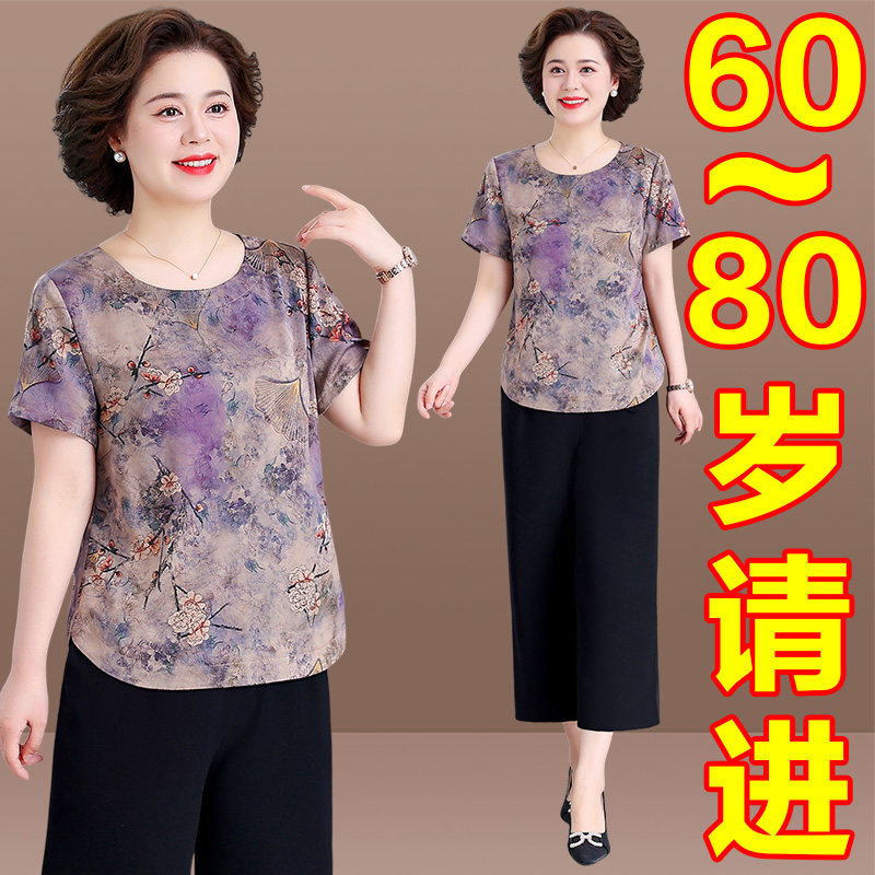 罗蒙老年人女夏装套装新款妈妈冰丝短袖T恤70岁80老太太夏季衣服