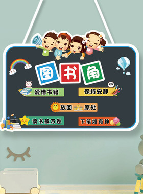 卫生图书角阅读区挂牌文化墙装饰