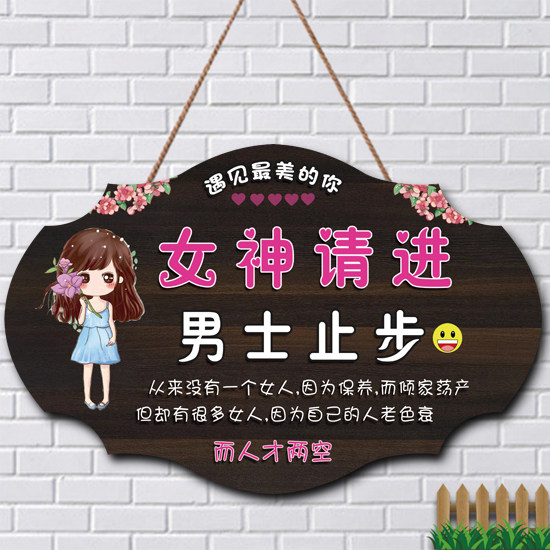美容美体男士止步挂牌创意个性美