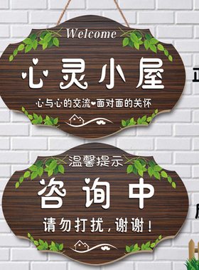 心理咨询室门牌心灵小屋工作室