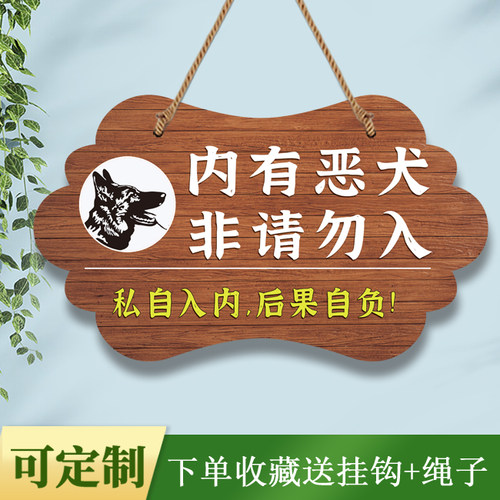 内有恶犬警示牌禁止入内提示挂牌