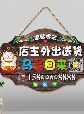 店主外出送货马上回来门挂牌定制