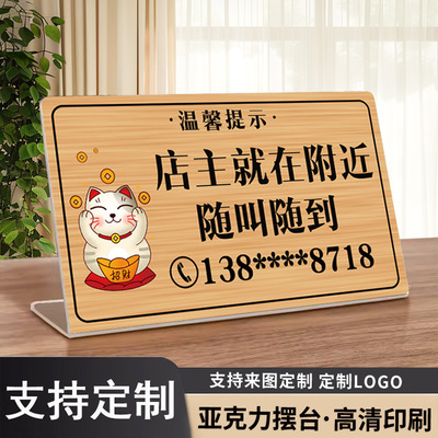 亚克力摆台店主就在附近提示立牌