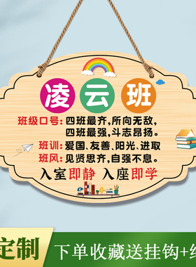 可定制班级口号班风班训装饰班牌