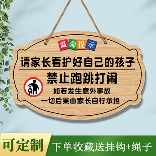 请家长看护好自己的孩子禁止追逐跑跳打闹标语警示牌文明安全挂牌