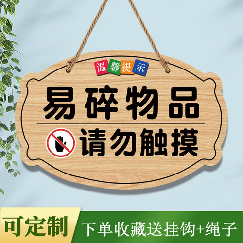 易碎物品请勿触摸安全警示牌挂牌
