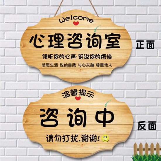 心理咨询室创意门牌心灵小屋工作室提示牌咨询中请勿打扰挂牌定制