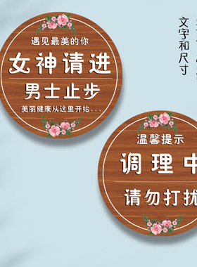 男士止步调理中请勿打扰创意墙贴