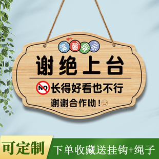 创意谢绝上台温馨提示牌非工作人员禁止上台唱歌警示标志挂牌定制