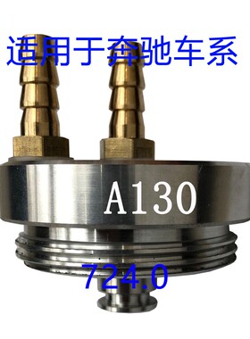 奔驰汽车722.6/722.9/724.0725.0全系自动变速箱换油接头配件工具