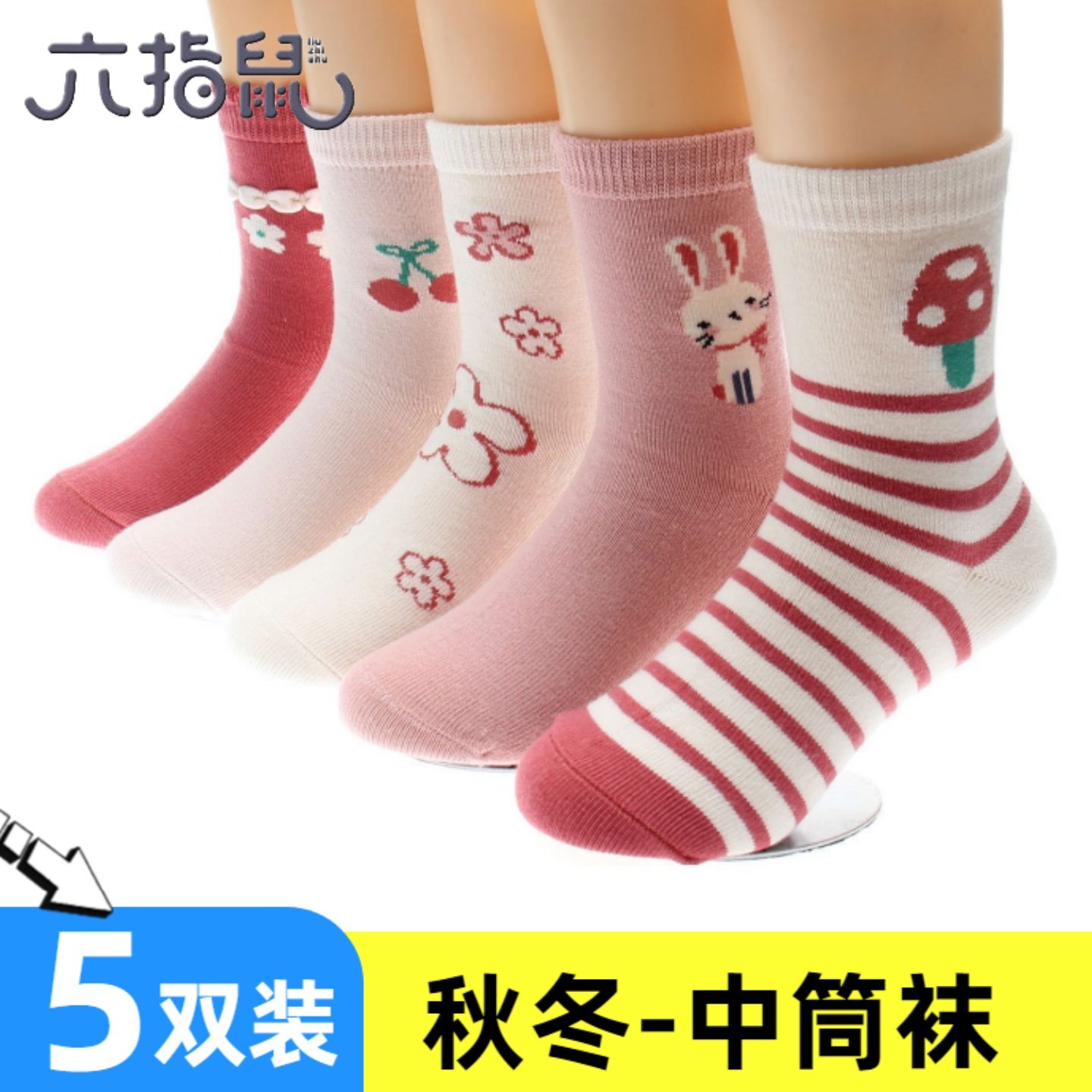 六指鼠儿童袜子秋冬季加厚纯棉袜女童中筒袜子宝宝中大童长筒袜