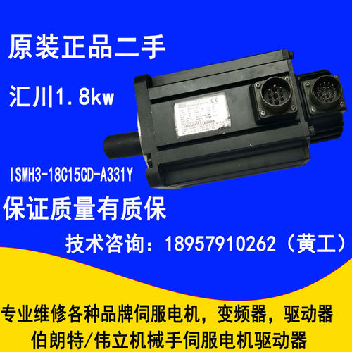 二手汇川伺服电机ISMH3-18C15CD-U131Y/ISMH3-18C15CD-U231Y拆机