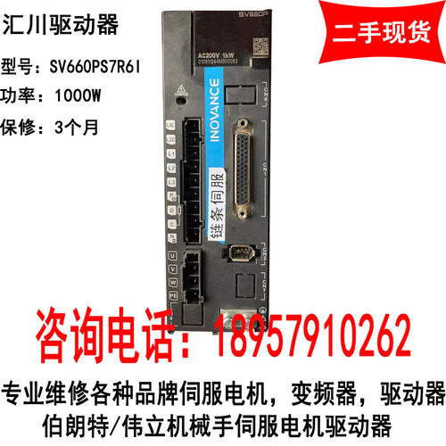 二手汇川伺服驱动器SV660PS5R5I SV660NT8R4I SV660PS7R6I