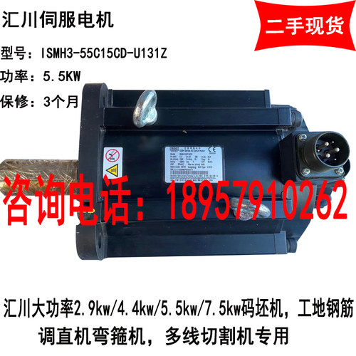 二手汇川伺服电机ISMH3-55C15CD-U131Z其他型号咨询5.5kw马达