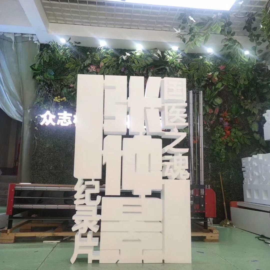 大型展会泡沫立体字展览舞台活动落地3d立体广告牌pvc泡沫雕塑板