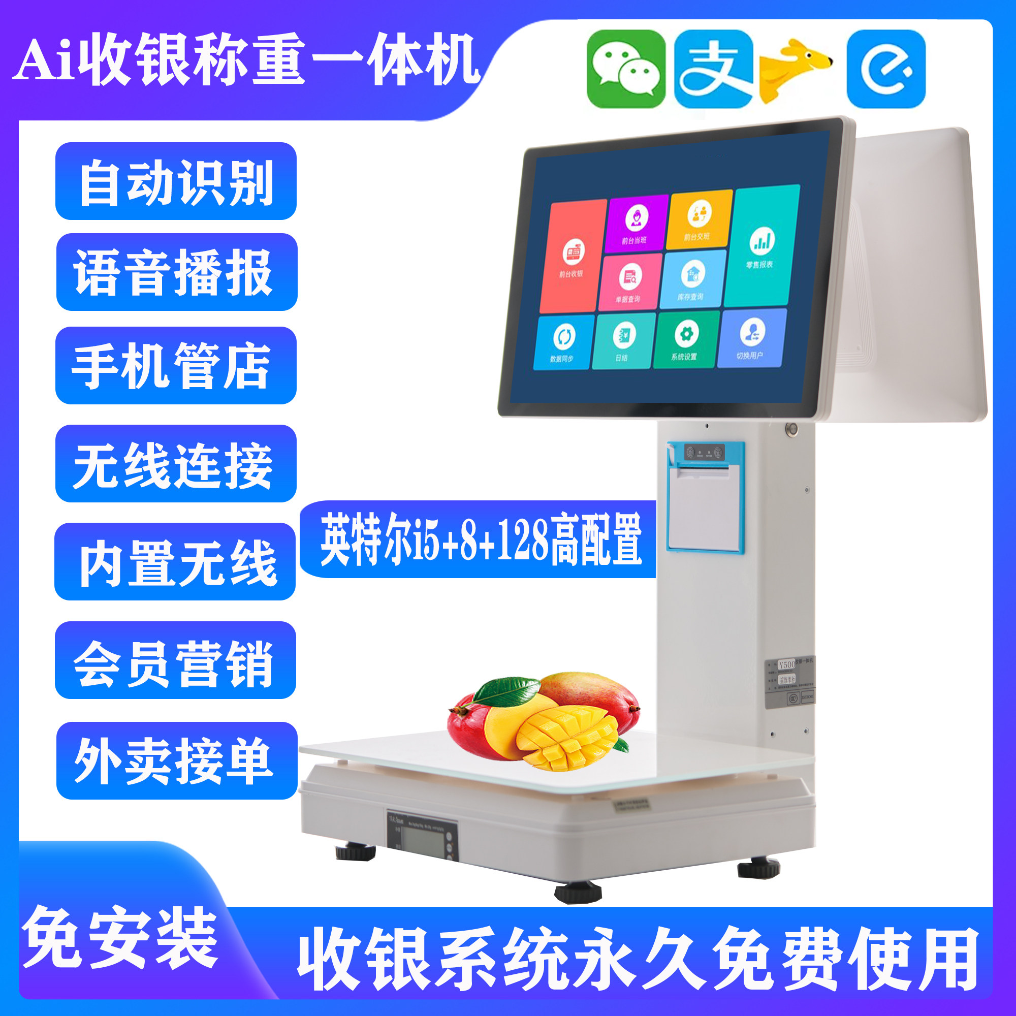 摇旗智能语音输入收银称电子秤水果一体机智能称重生鲜水果麻辣烫