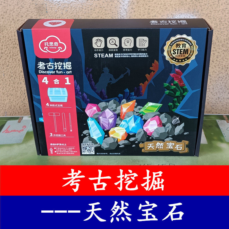 托思奇考古挖掘天然宝石儿童挖宝石玩具钻石矿石创意手工益智玩具