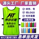 对抗服足球训练背心分队服分组分队衣服团建宣传马甲定制拓展广告