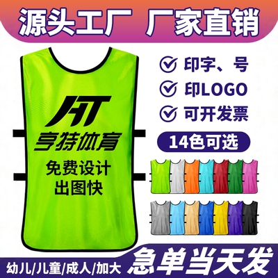 对抗服足球训练背心分队服分组分队衣服团建宣传马甲定制拓展广告