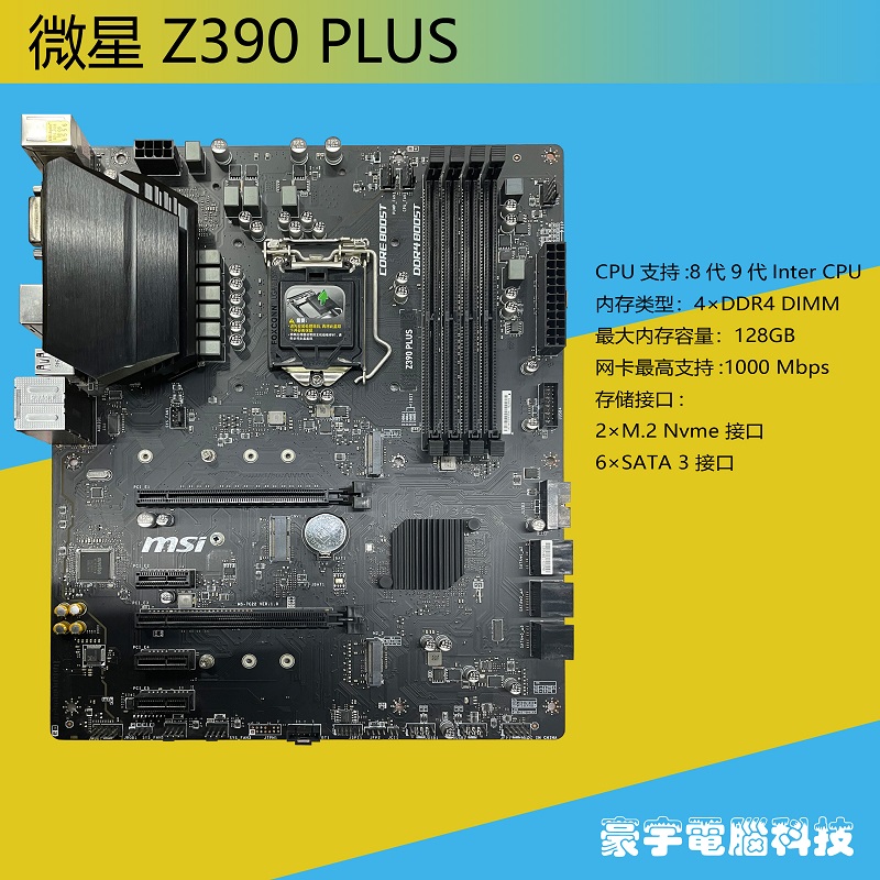 MSI/微星B360H310H110B150B85H81华硕 技嘉 充新主板 支持 1151针