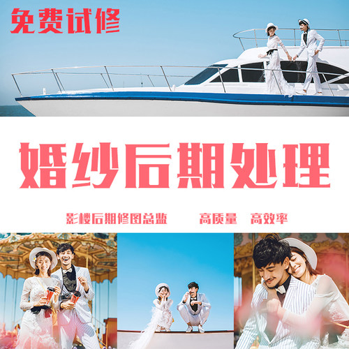 P图图片处理婚纱照精修网红写真艺术儿童生活美图修片设计调色 - 封面