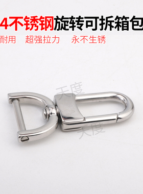 不锈钢可拆卸旋转箱包扣背包搭扣