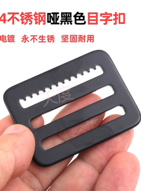 底齿箱包防滑哑黑色织物带目字扣