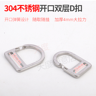 不锈钢开口半圆D型环日字扣D字挂扣双层环调节扣免拆线拉伸带扣字