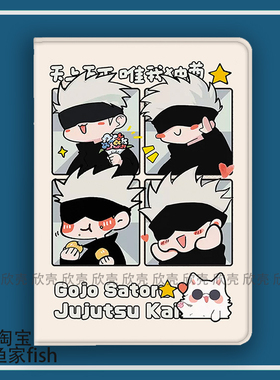 咒术回战五条悟周边适用iPad10.2苹果Pro11寸Air3/4华为matepad10.8平板mini5/6保护套5t5小米6Pro三星s8动漫