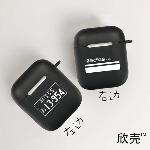 苹果头文字d豆腐店周杰伦耳机套