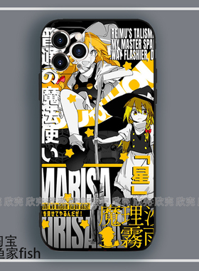 东方Project车万雾雨魔理沙手机壳适用iphone16pro苹果14plus硅胶xs max小米13一加ACE2华为mate60红米note12