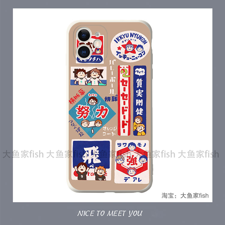 排球少年动漫苹果硅胶手机壳