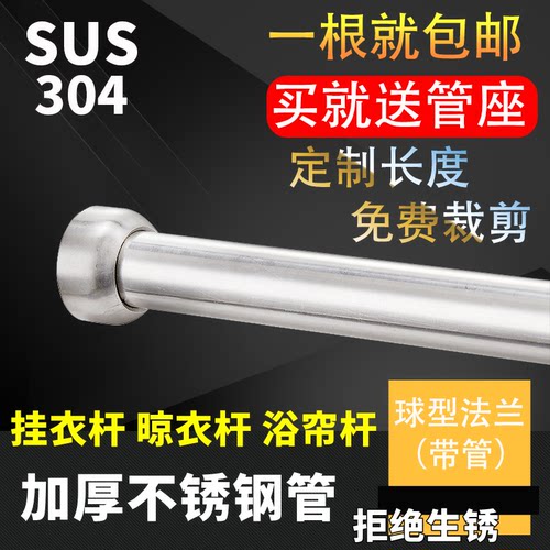 定制304不锈钢管衣柜挂衣杆挂杆 衣架杆衣橱横杆阳台固定晾衣杆