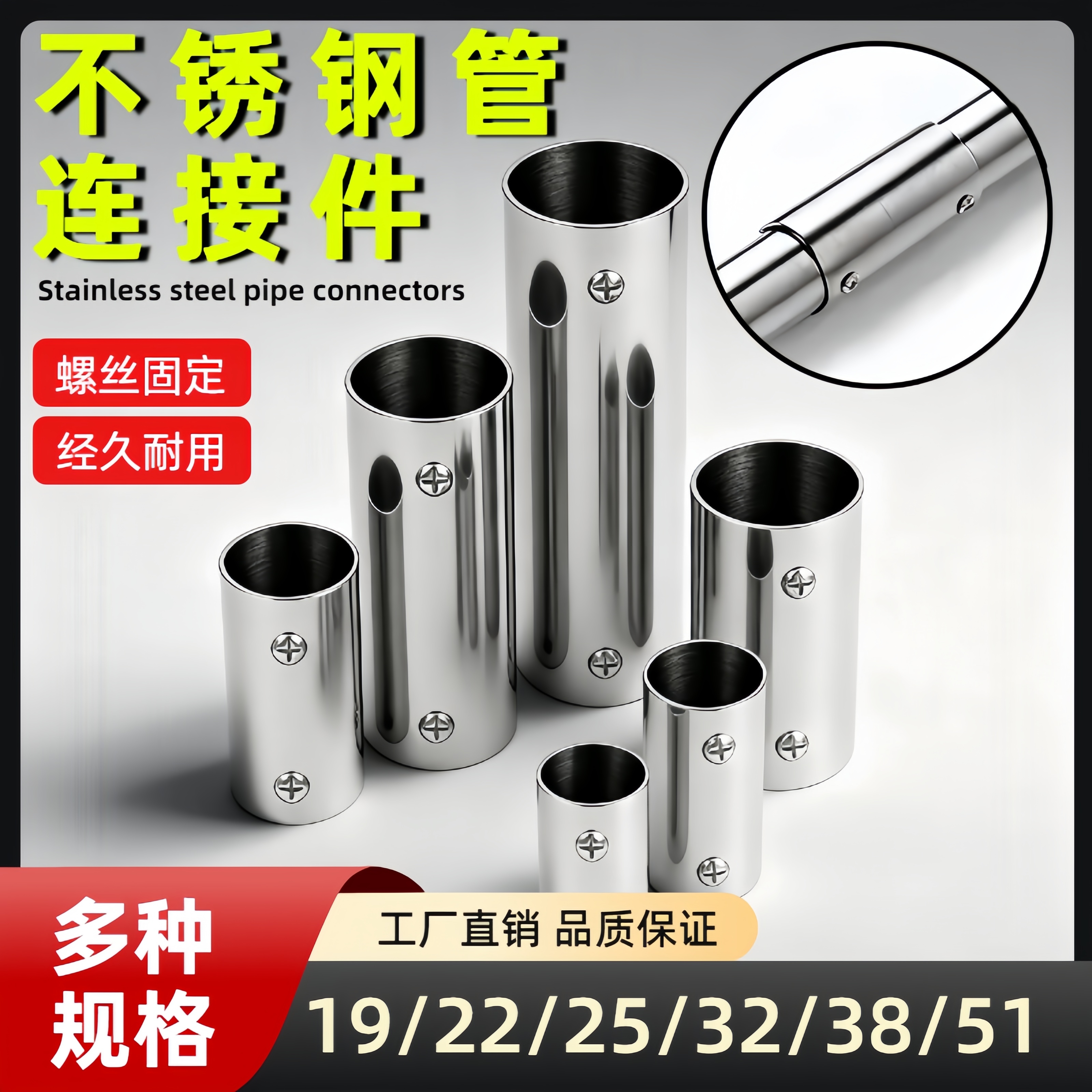 304不锈钢内外连接件晾衣杆固定