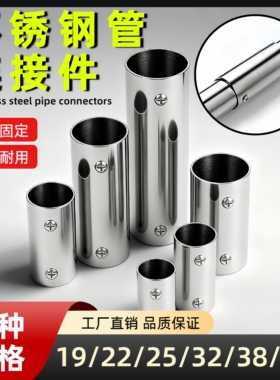 直径25/32/38mm/50mm/51不锈钢连接管对接配件圆管连接头外连接件
