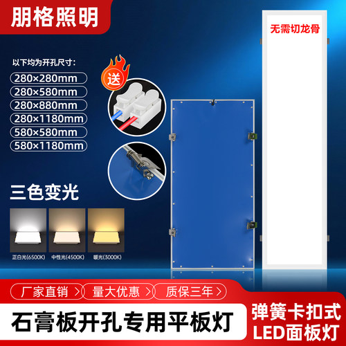 蜂窝石膏板开孔280*1180专用灯具