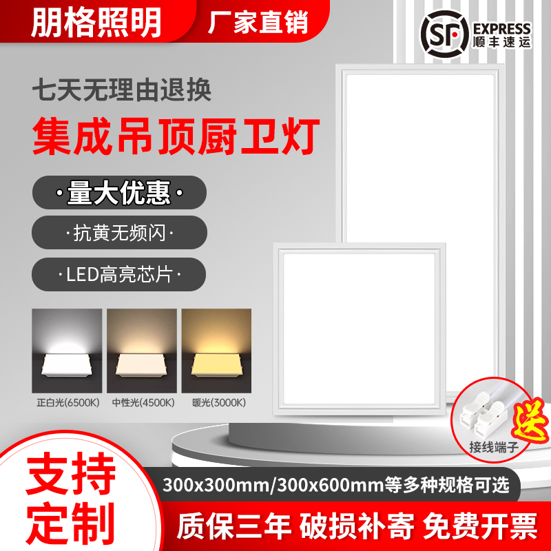 集成吊顶三色变光300*1200平板灯