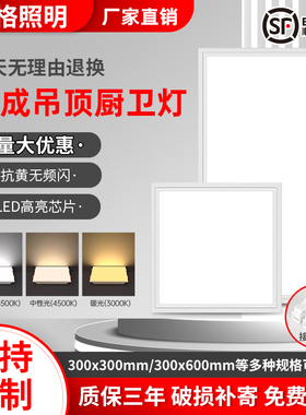 集成吊顶三色变光300x1200LED平板灯中性光矿棉板600x600面板灯