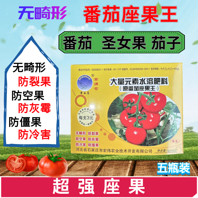 番茄座果王 无畸形番茄圣女果蘸花药喷花提高座果沾花早熟果型正