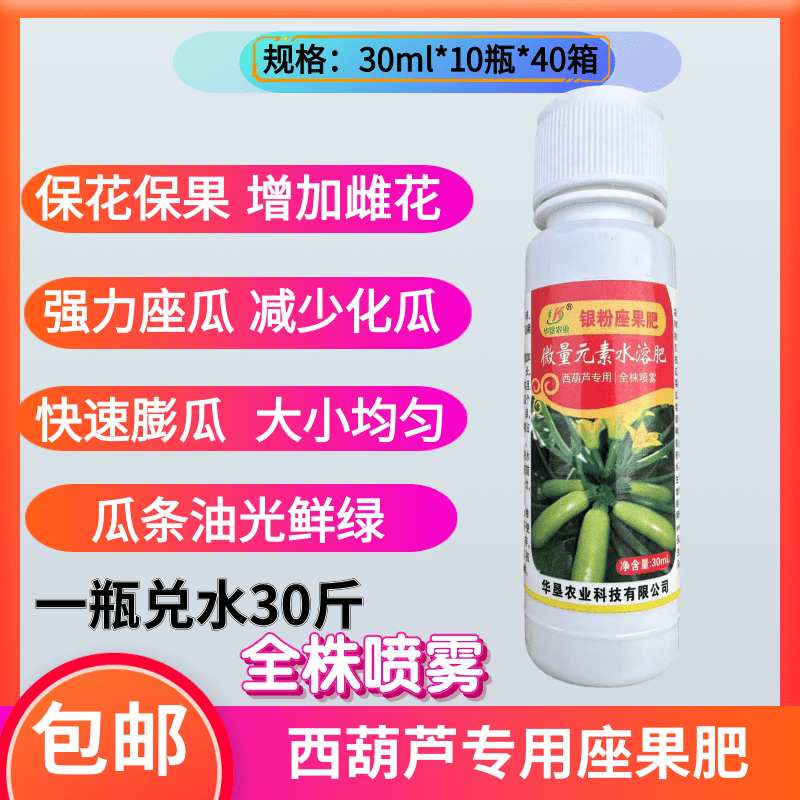 西葫芦银粉座果肥 免点花 提高座果率促进授粉座果王不化瓜膨果快