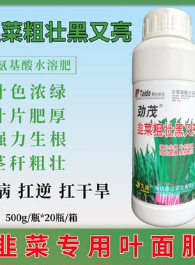 韭菜粗壮黑又亮增粗增产增绿韭菜专用生根壮苗扛倒黄干尖叶面肥