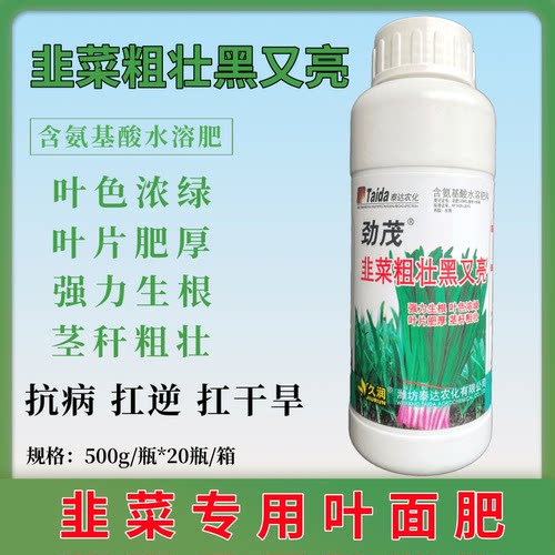 韭菜粗壮黑又亮增粗增产增绿韭菜专用生根壮苗扛倒黄干尖叶面肥