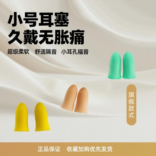 耳塞睡觉专用防噪音小号秀才当家