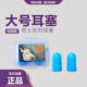 秀才当家工业级防噪耳塞1100J原创IP防噪音大号实用有效降噪