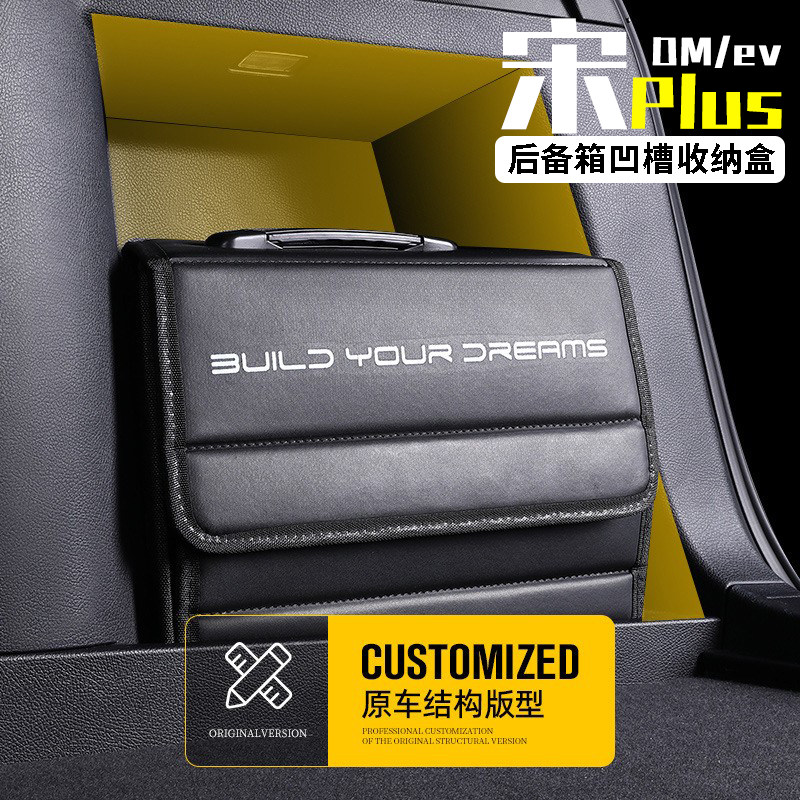 宋plusdmi ev车载后备箱收纳盒储物尾箱侧边隔板汽车用品配件改装