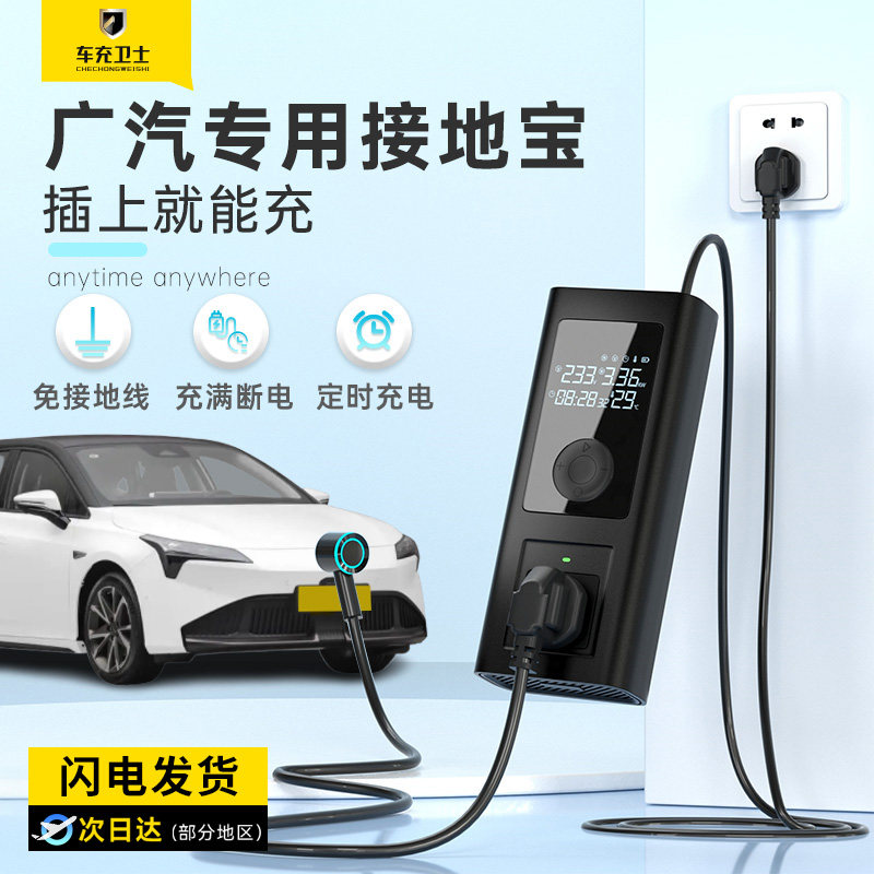 充精灵广汽埃安AION Y接地宝S/V传祺专用地线新能源车充电转换器使用感如何?