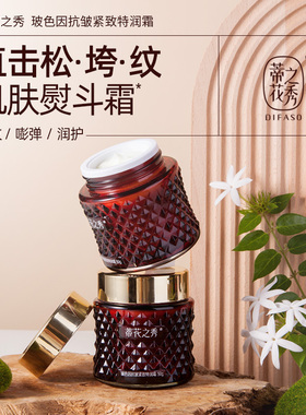 【蒂花之秀】玻色因抗皱紧致面霜淡化皱纹法令纹补水保湿男女士