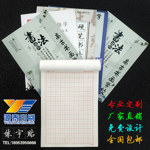 硬笔书法纸学生作品定做田字格