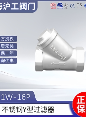 上海沪工304不锈钢丝扣y型过滤器内螺纹管道滤网阀门4分6分GL11W