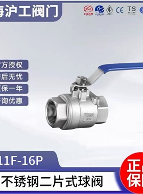 上海沪工304不锈钢球阀二片式内螺纹丝扣水管开关4分6分1寸Q11F